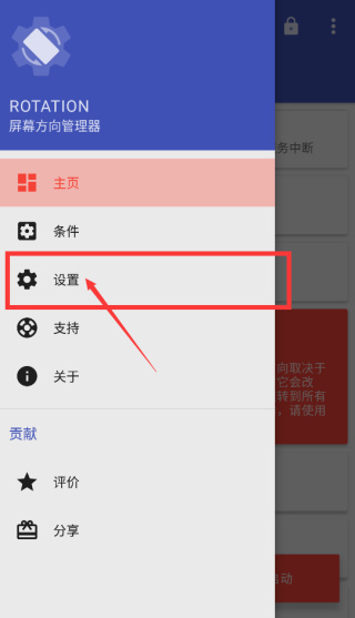 rotation强制横屏软件