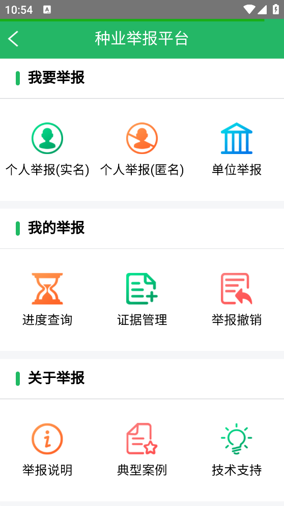 种业通app