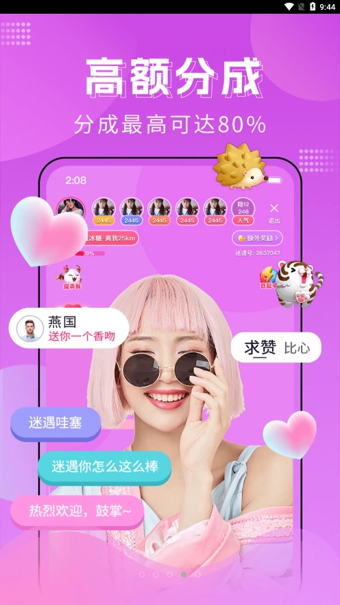 迷遇app