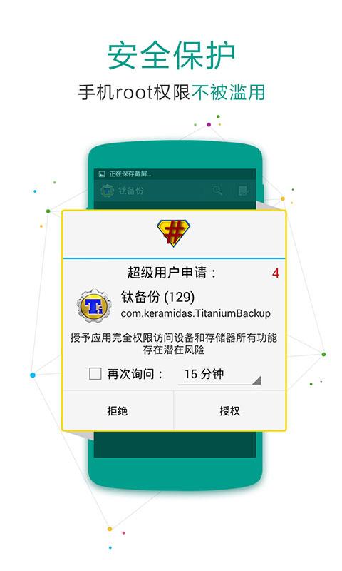 SuperSU官方免费下载