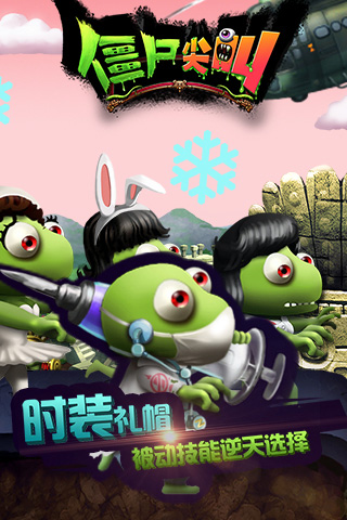 僵尸尖叫手机版