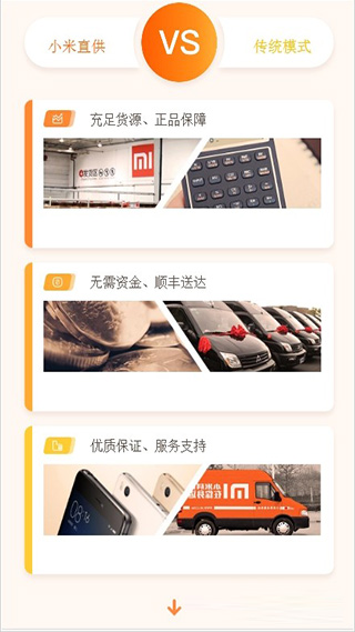 小米直供app