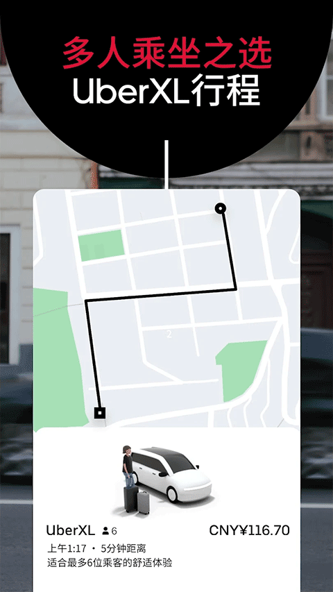 Uber优步