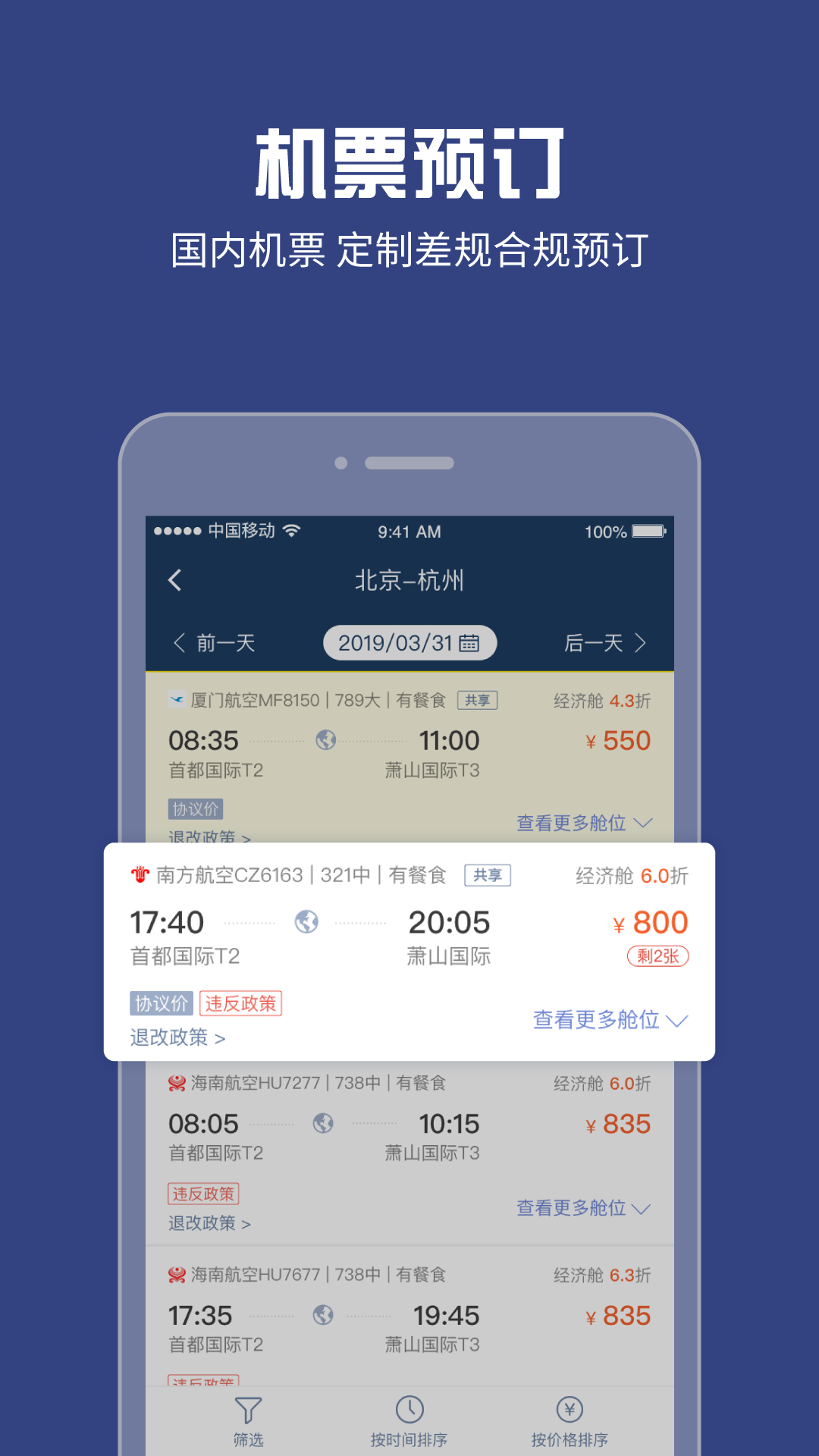 吉利商旅Proapp