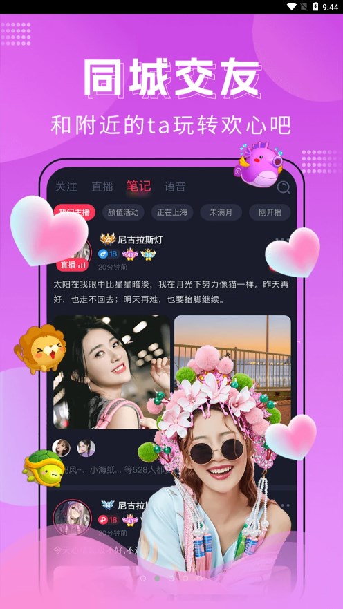 迷遇app
