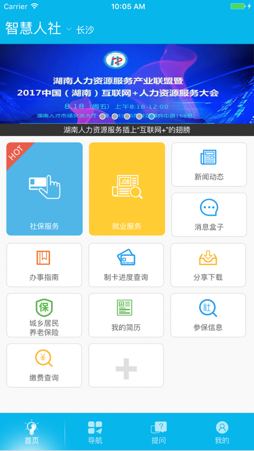 湖南智慧人社