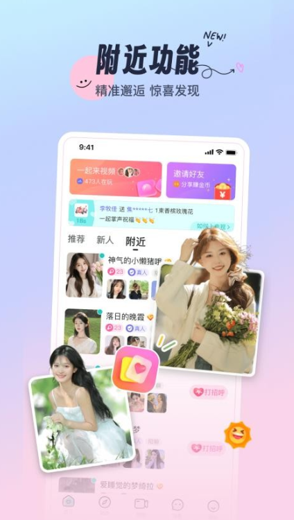 附近对聊