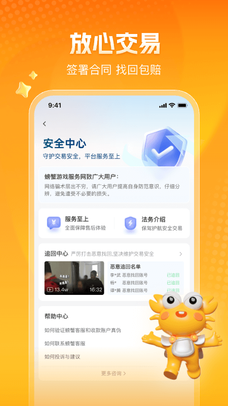 螃蟹交易平台安卓版
