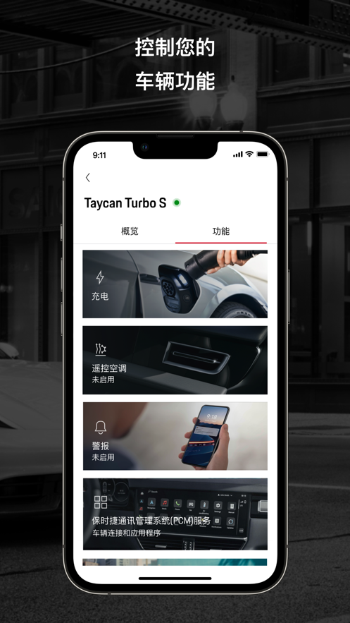 保时捷app
