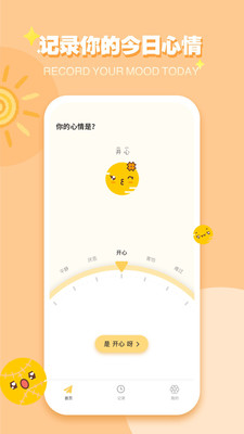 iCity我的心情日记
