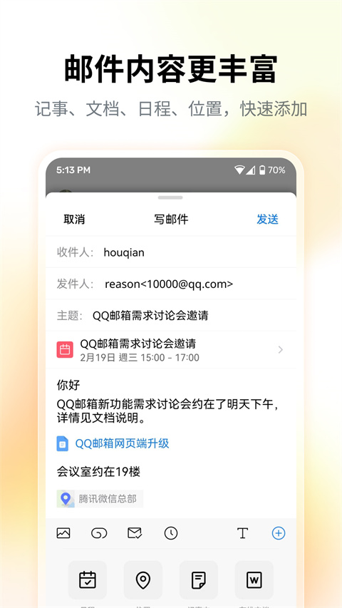 QQ邮箱最新版