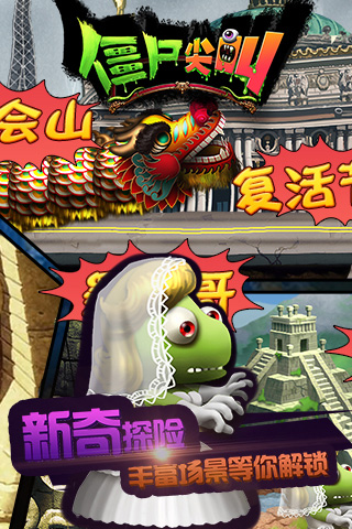 僵尸尖叫手机版