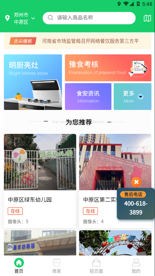 舌尖安全网安卓下载2025