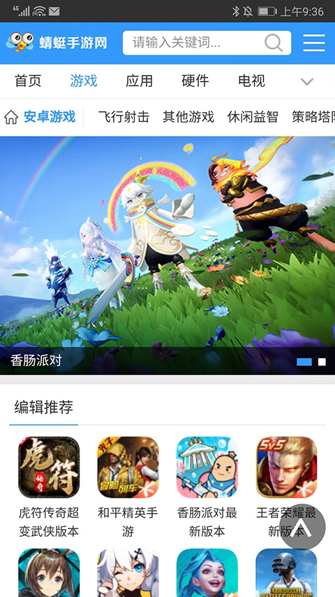 蜻蜓手游助手安卓版