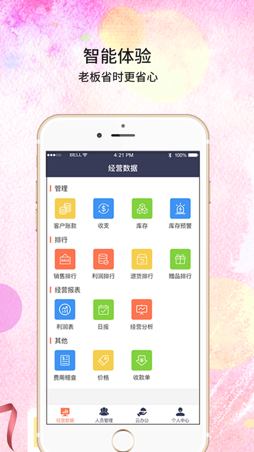 天生掌柜app下载