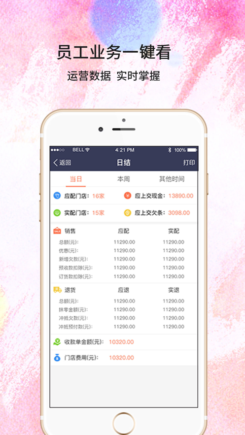 天生掌柜app下载