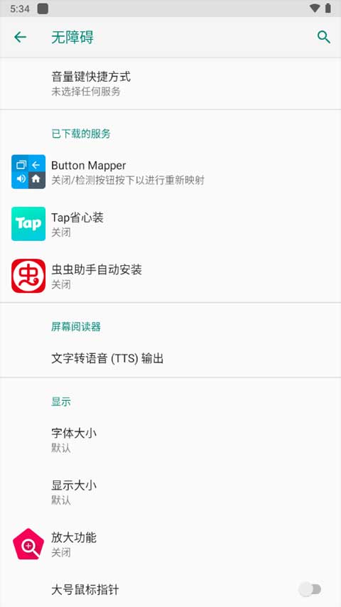 ButtonMapper专业版