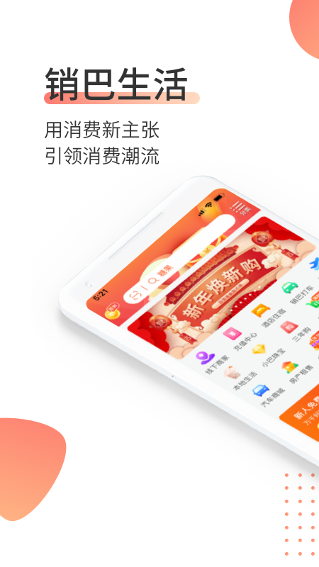 销巴生活app