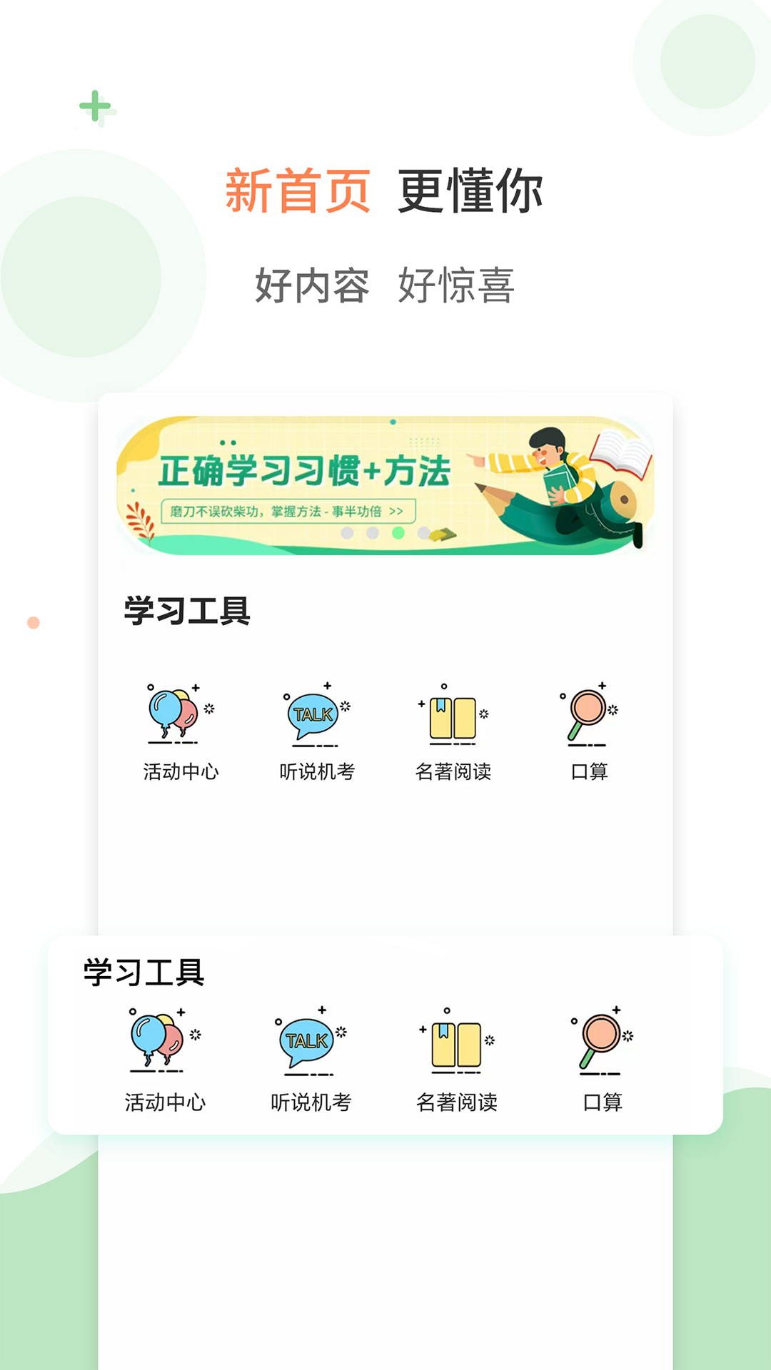 爱点读免费版