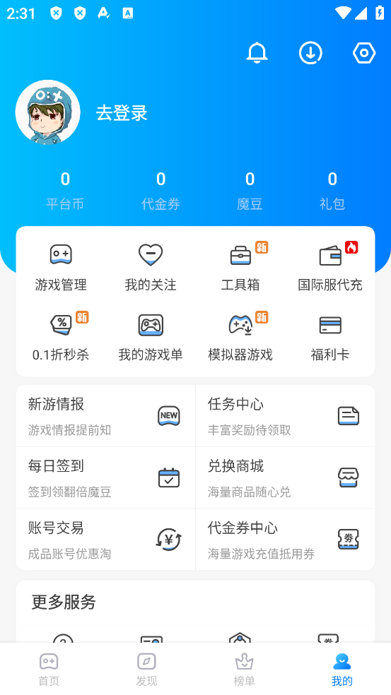 魔玩助手app官方下载最新版