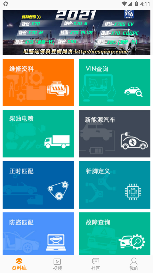 修车神汽app