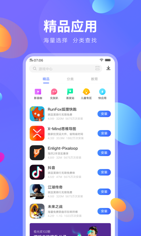 应用商店app