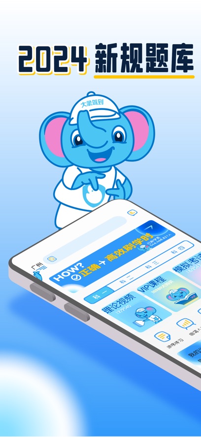 大象驾到app官方版下载