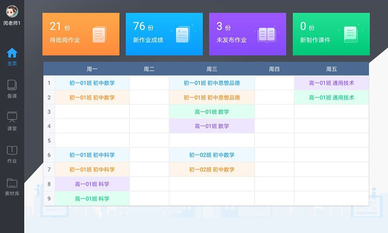 美师优课app下载