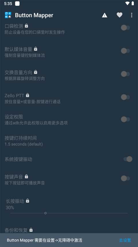 ButtonMapper专业版