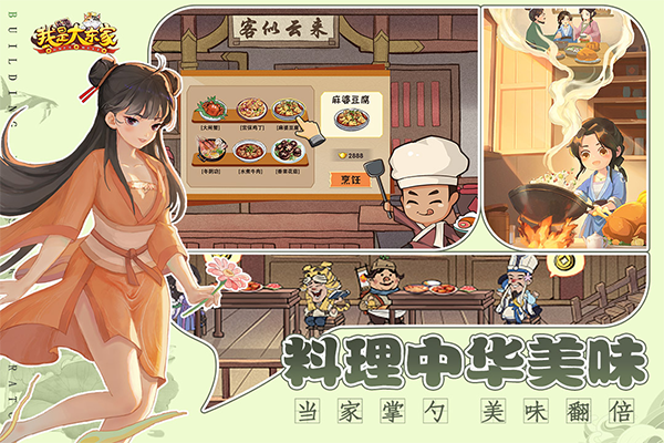 我是大东家游戏