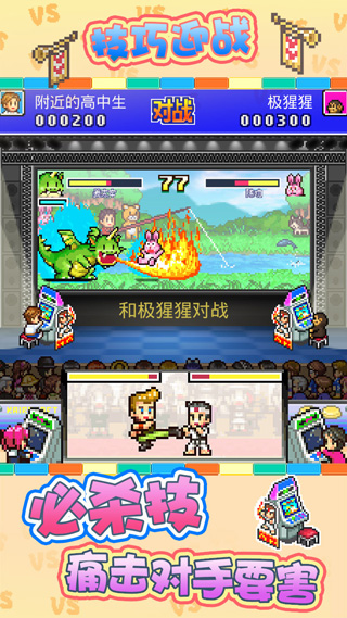 游戏厅物语游戏