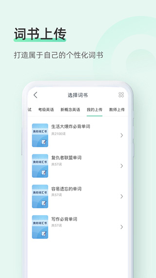知米背单词最新版
