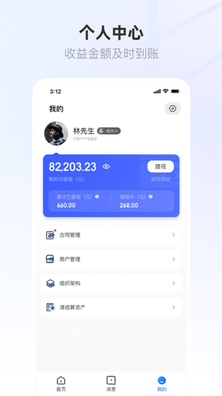 联联营商宝app