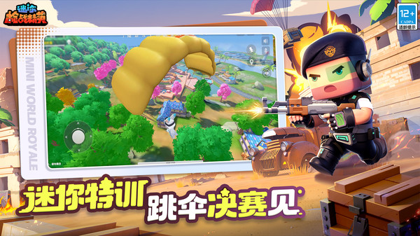 迷你世界枪战精英国际版