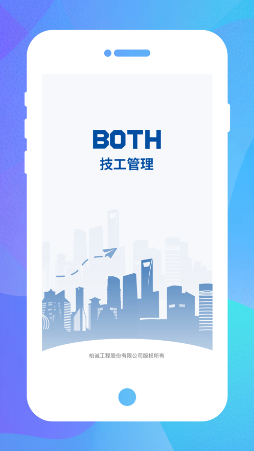 技工管理app