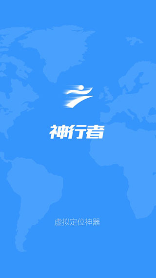 神行者最新版