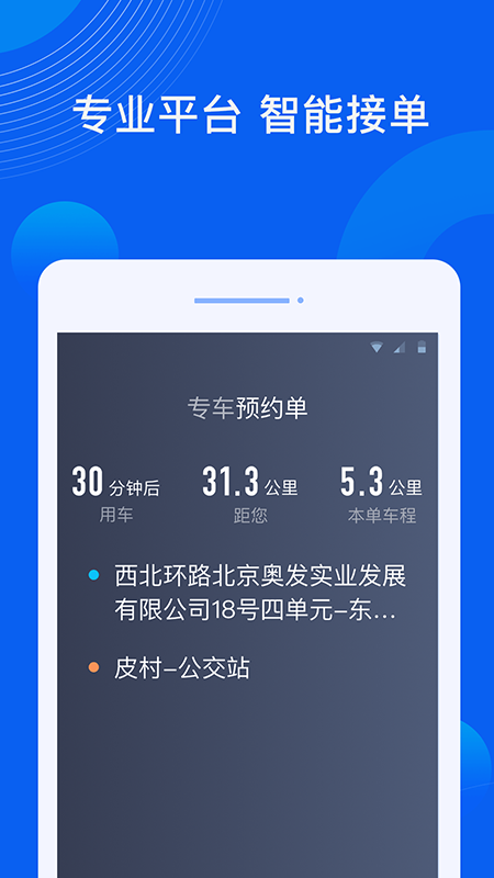 雷利出行司机端最新版本2022