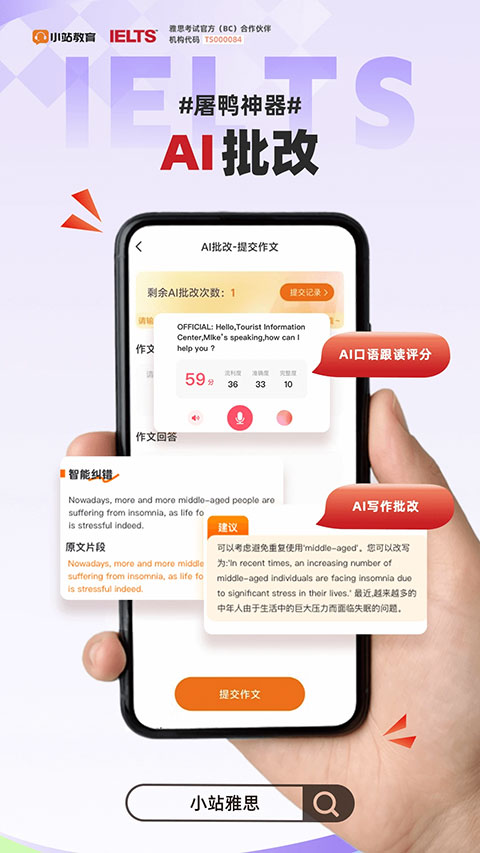小站雅思