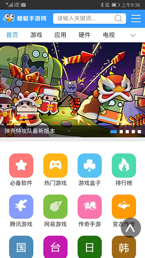 蜻蜓手游助手安卓版