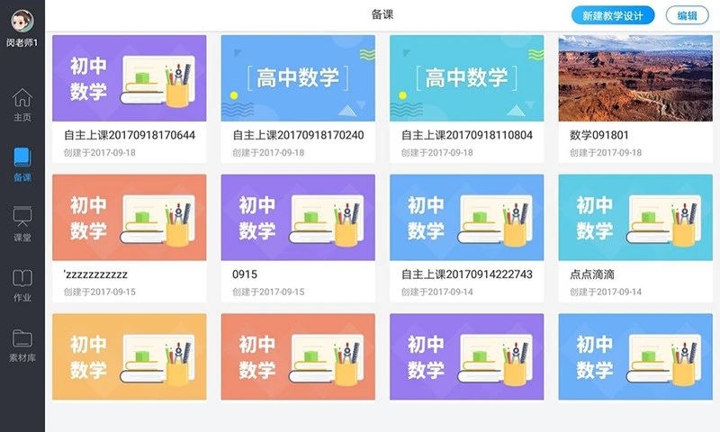 美师优课app下载