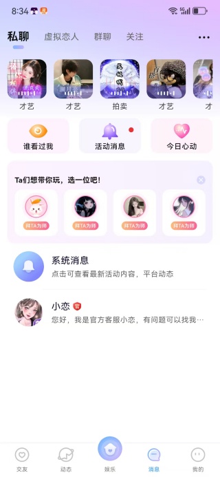 虚拟恋人app安卓最新版下载