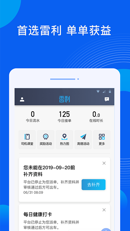 雷利出行司机端最新版本2022