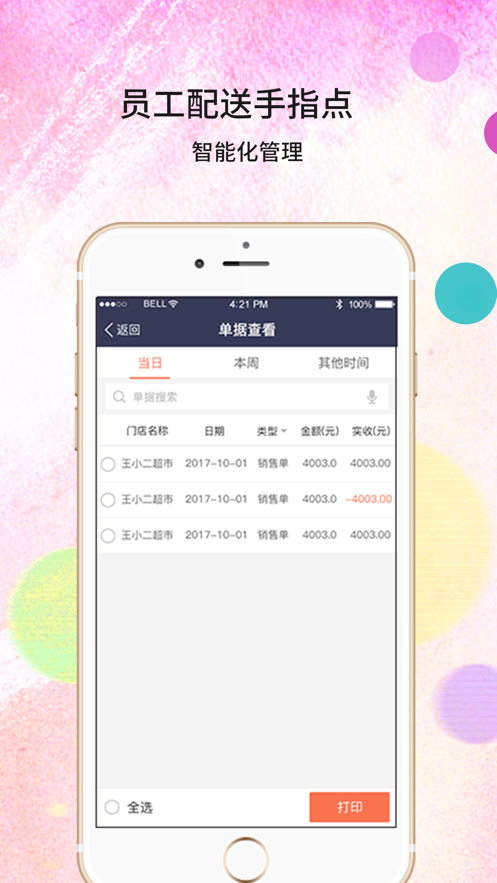 天生掌柜app下载