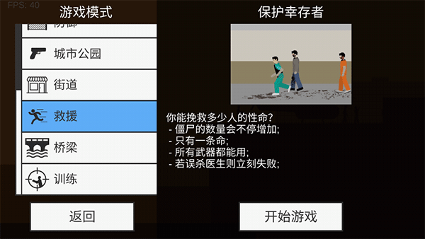 平面僵尸防御游戏