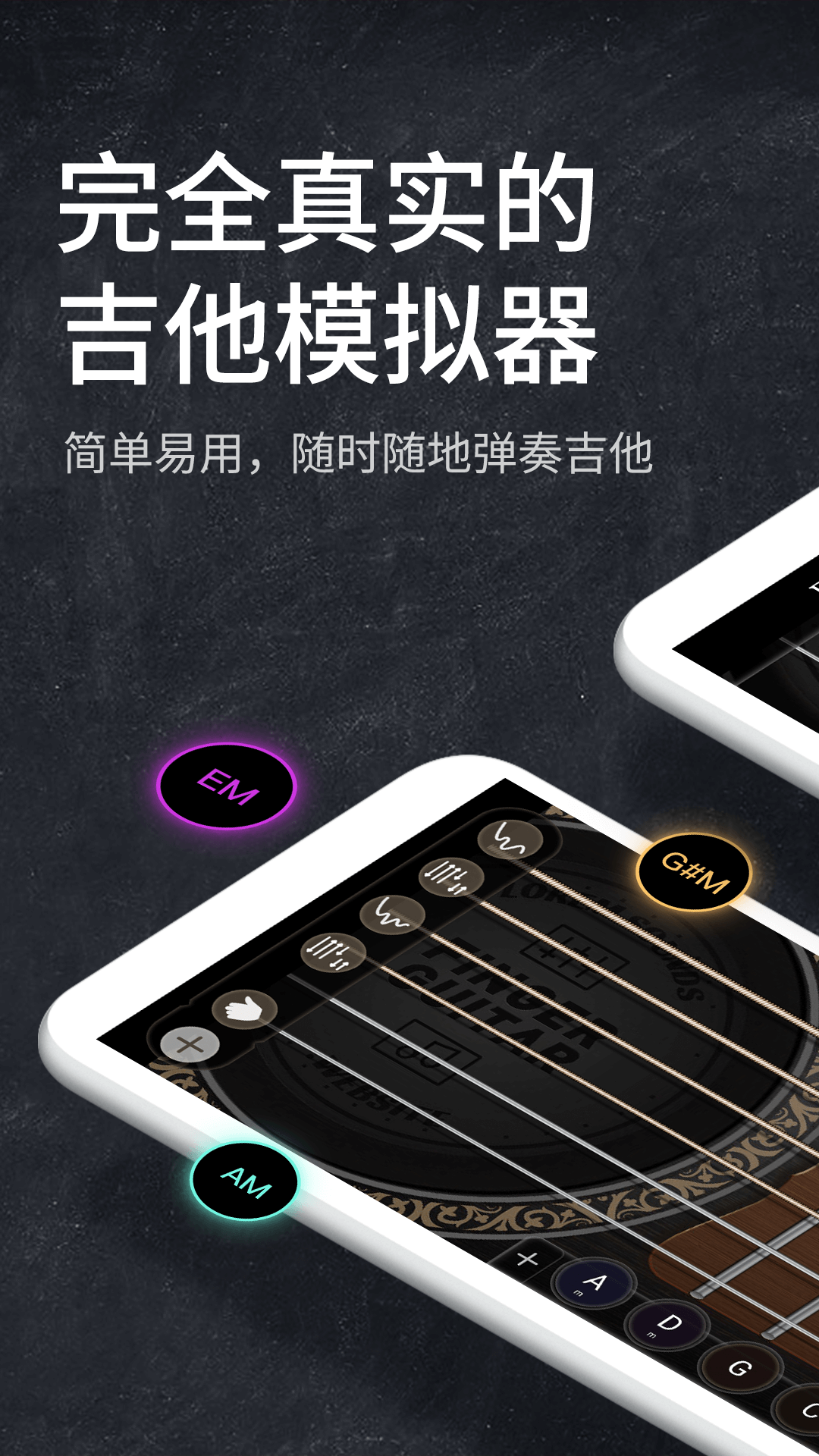 吉他模拟器app