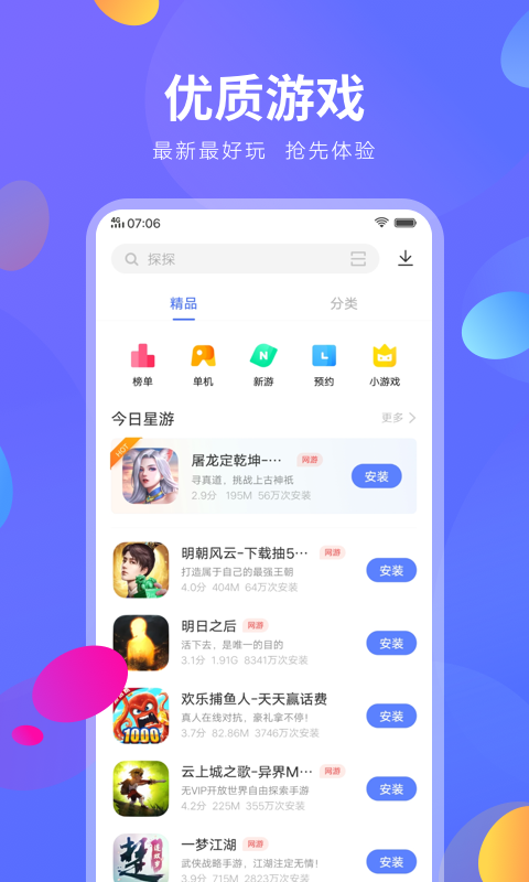 应用商店app