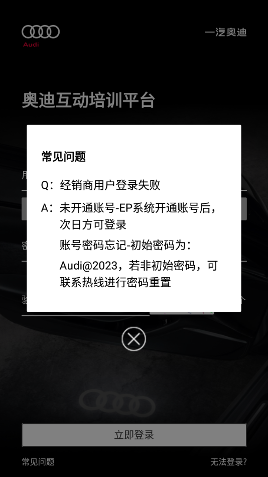 奥迪e训app下载