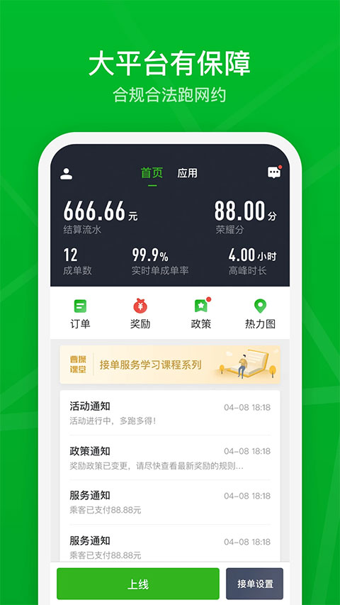 曹操出行司机端2026