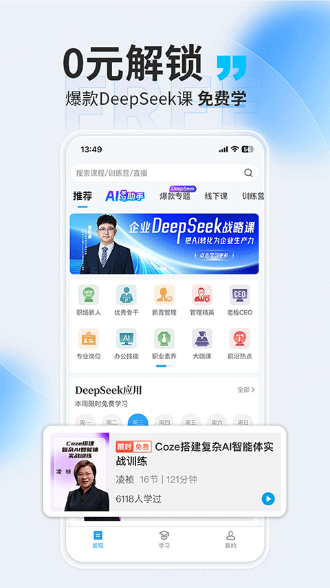 量见云课堂免费版
