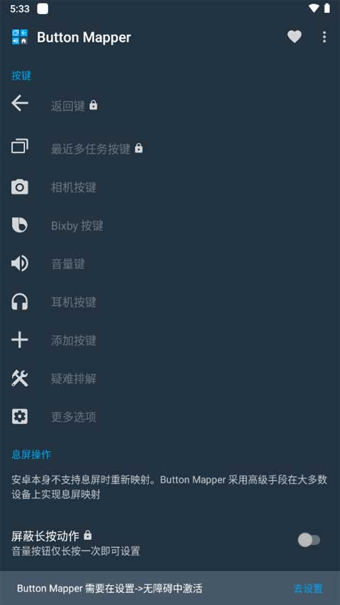 ButtonMapper专业版